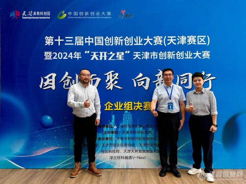 英迈仪器（Instrumax）-电雾式检测器（CAD）-电喷雾检测器-液相色谱-第十三届中国创新创业大赛-天津赛区