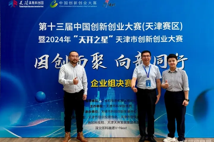 成功晋级第十三届中国创新创业大赛，暨2024年“天开之星”天津市创新创业大赛企业组决赛
