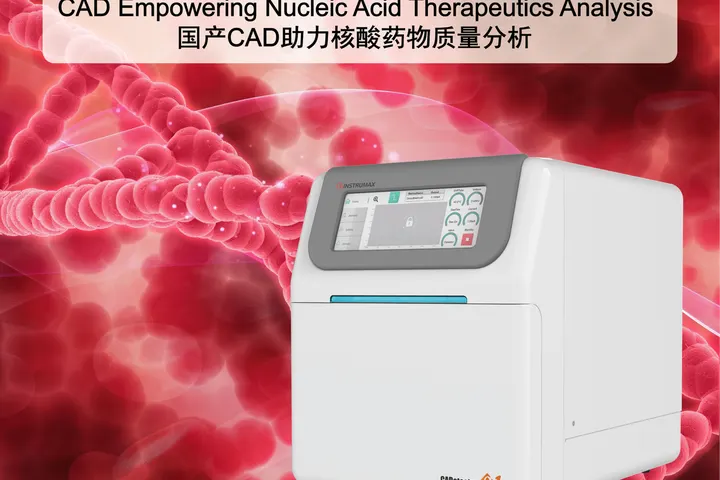 英迈仪器CAD检测器赋能核酸药物全流程分析，助力新一代核酸药物高质量发展