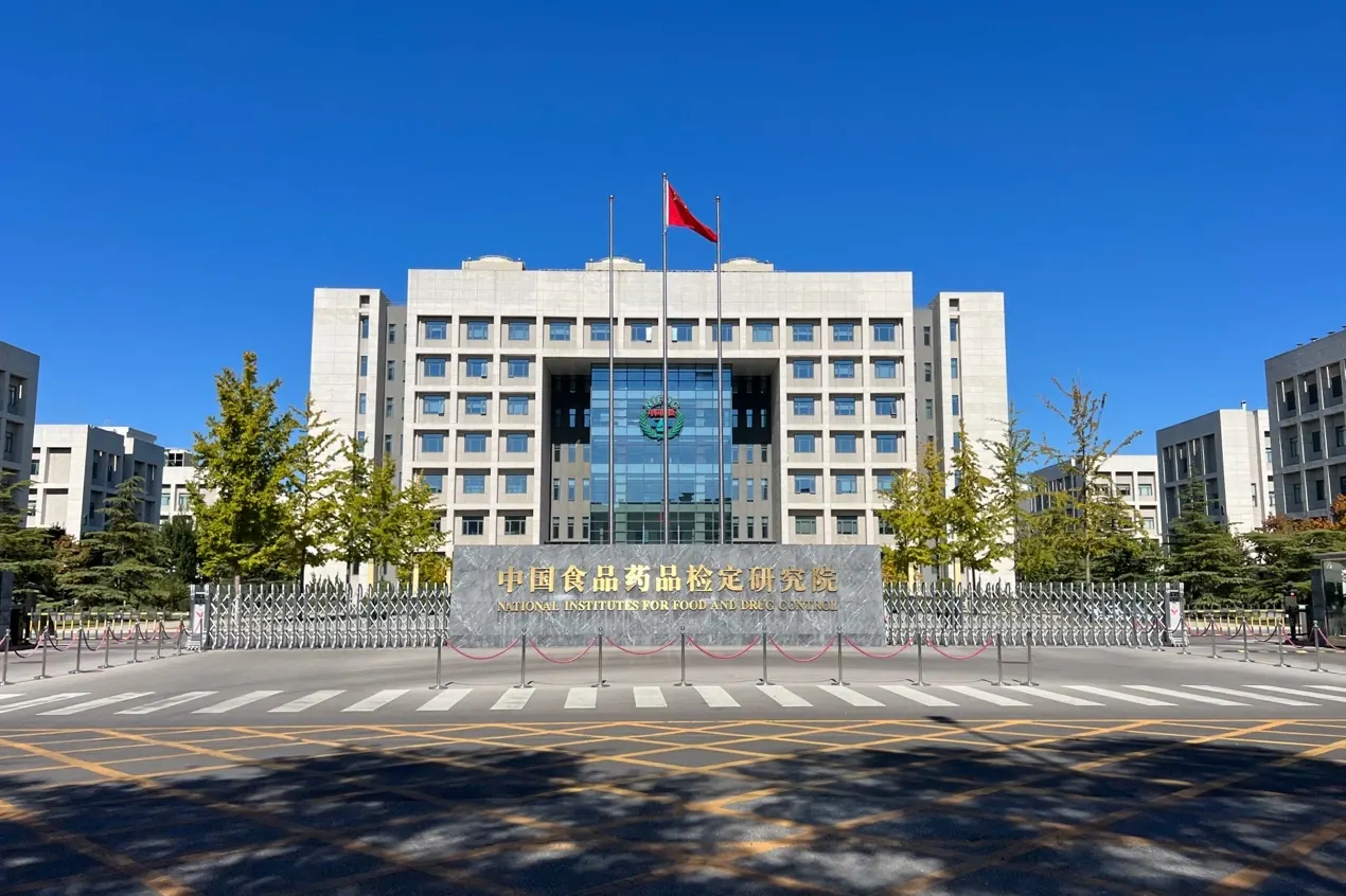 원고 사진에 담긴 연구원 정문. 표지석에는 이전 명칭인 중국식품약품검정연구원이 표시되어 있습니다
